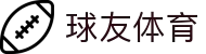 球友体育 - 官方app下载及移动端登录入口
